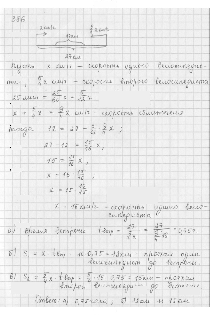 Скан решения номера 386
