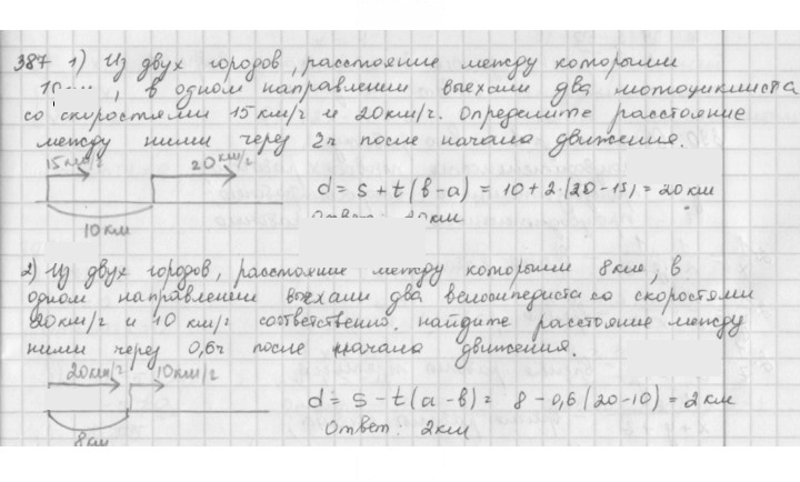Скан решения номера 387
