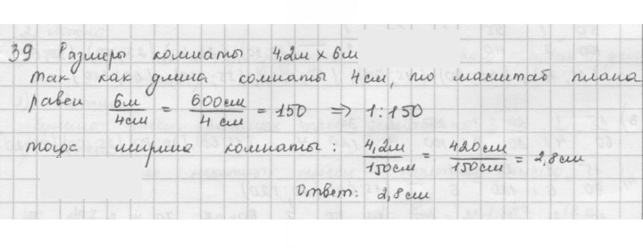 Скан решения номера 39
