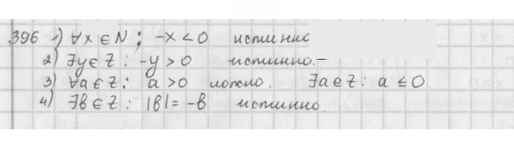 Скан решения номера 396