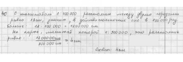 Скан решения номера 40