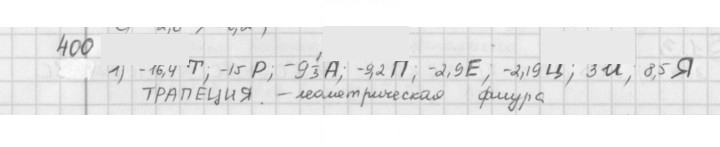 Скан решения номера 400
