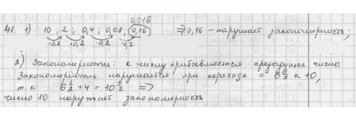 Скан решения номера 41