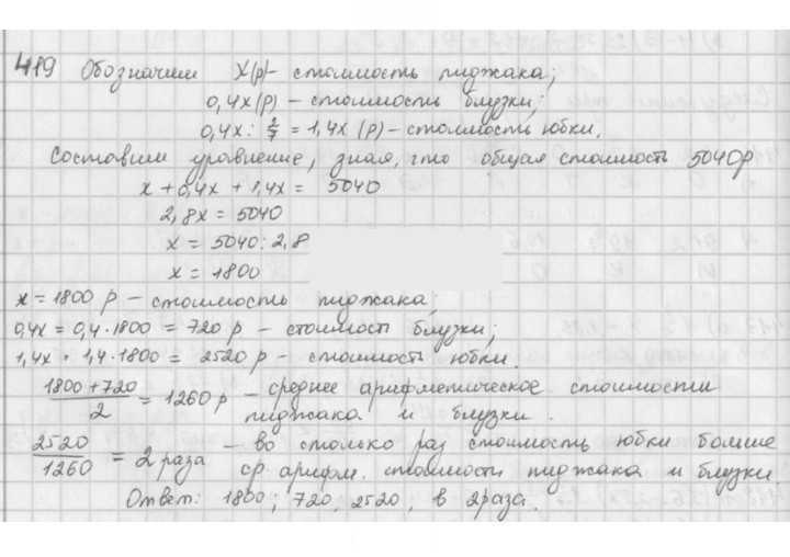 Скан решения номера 419