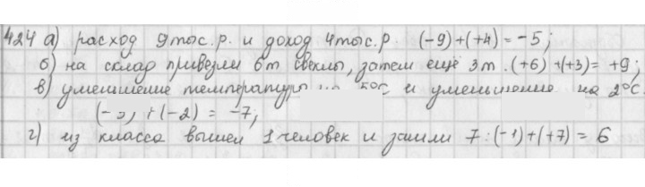 Скан решения номера 424