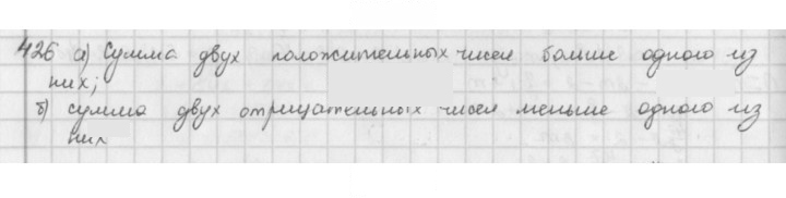 Скан решения номера 426