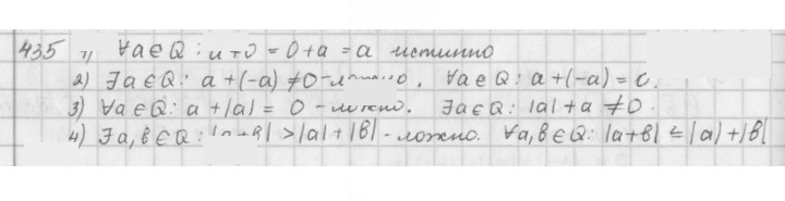 Скан решения номера 435