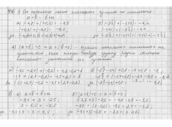 Скан решения номера 436