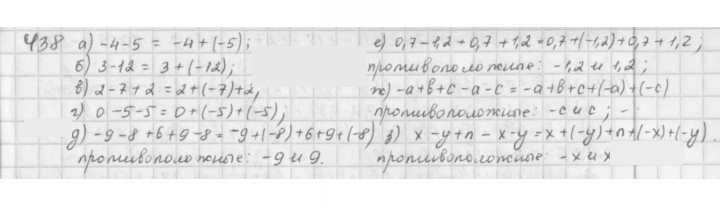 Скан решения номера 438