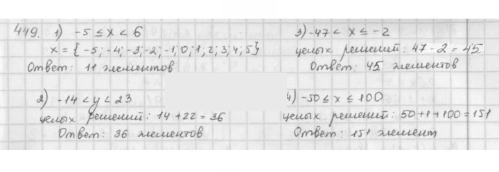 Скан решения номера 449