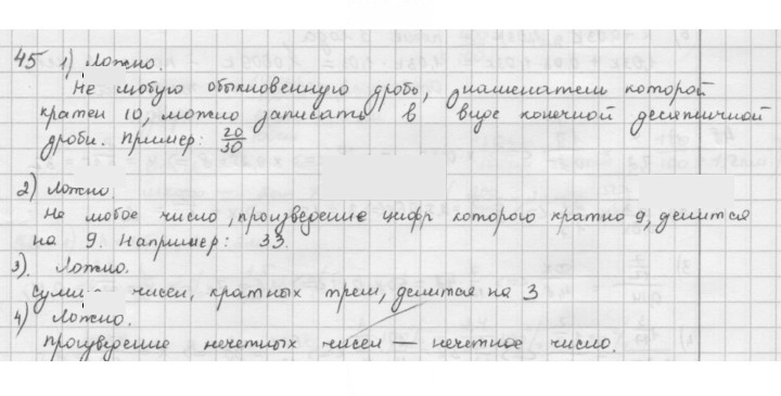Скан решения номера 45
