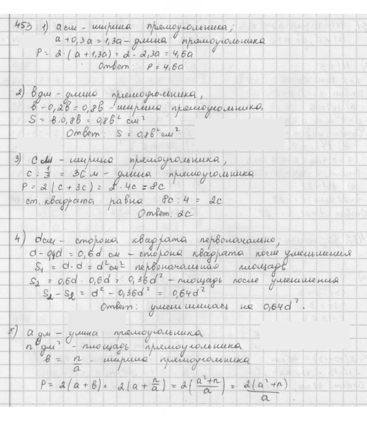 Скан решения номера 453