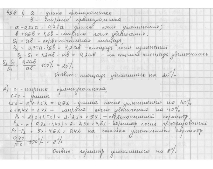 Скан решения номера 454