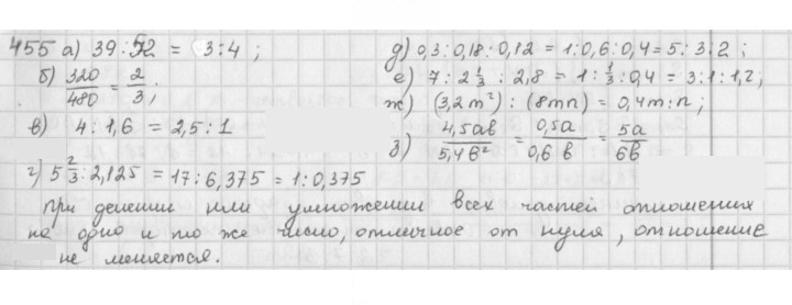Скан решения номера 455