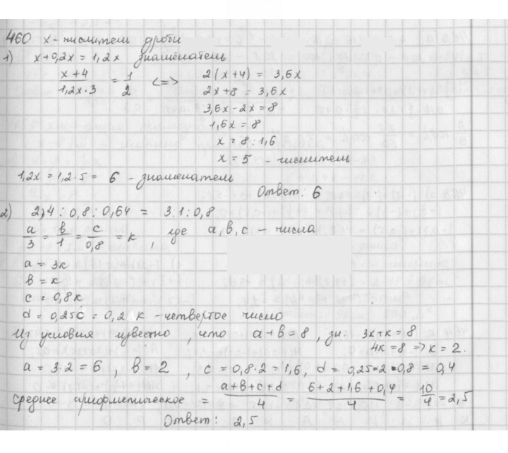 Скан решения номера 460