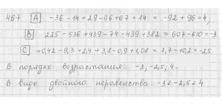Скан решения номера 467