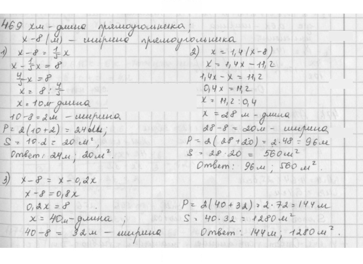 Скан решения номера 469