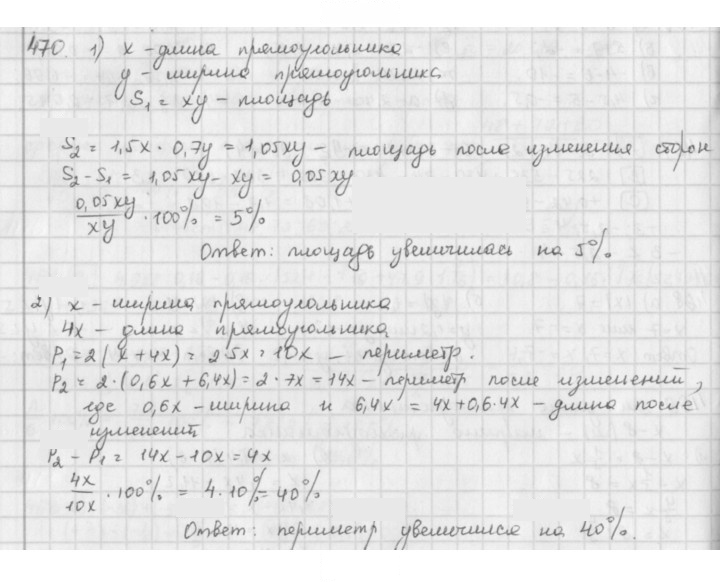 Скан решения номера 470
