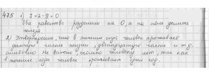 Скан решения номера 475