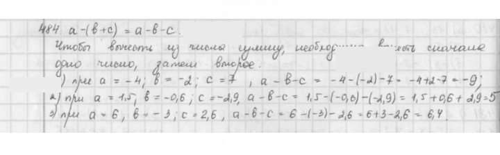 Скан решения номера 484
