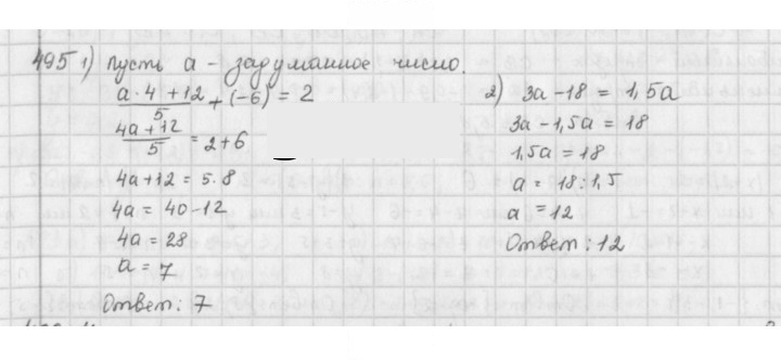 Скан решения номера 495