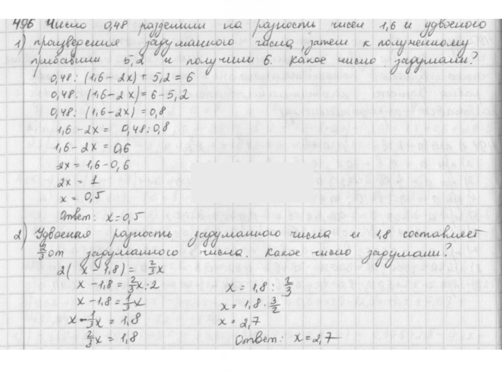 Скан решения номера 496