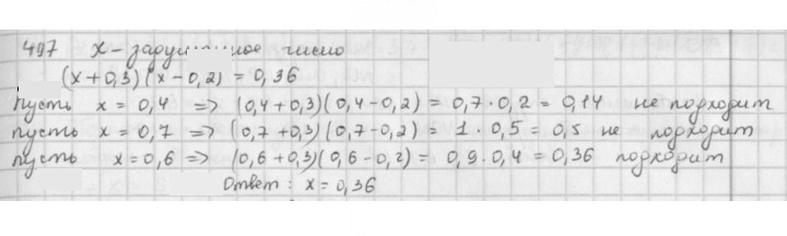 Скан решения номера 497