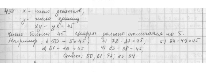 Скан решения номера 498