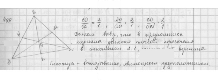 Скан решения номера 499