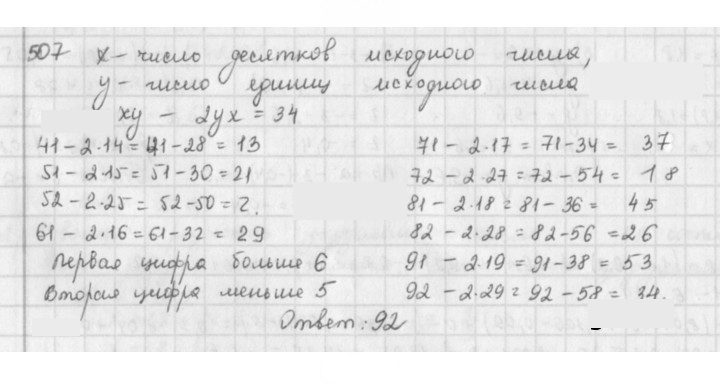 Скан решения номера 507