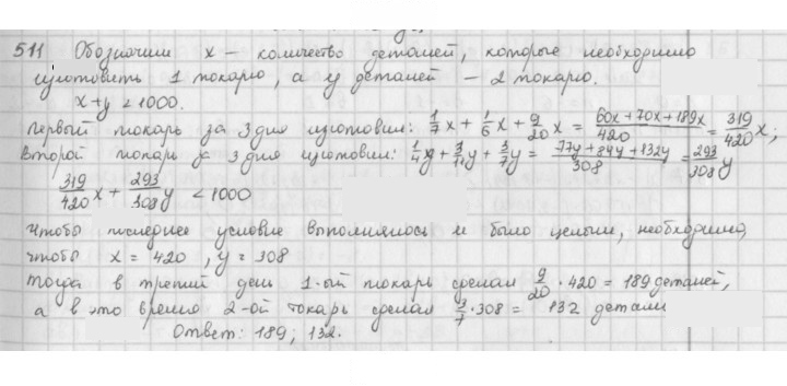 Скан решения номера 511
