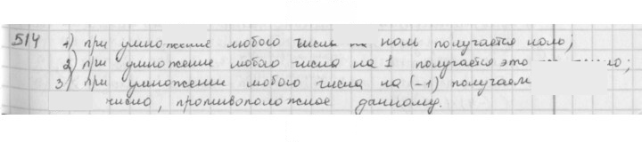 Скан решения номера 514