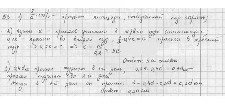 Скан решения номера 53