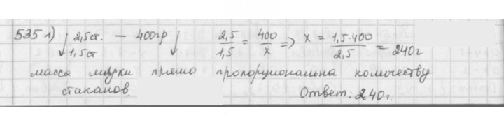 Скан решения номера 535