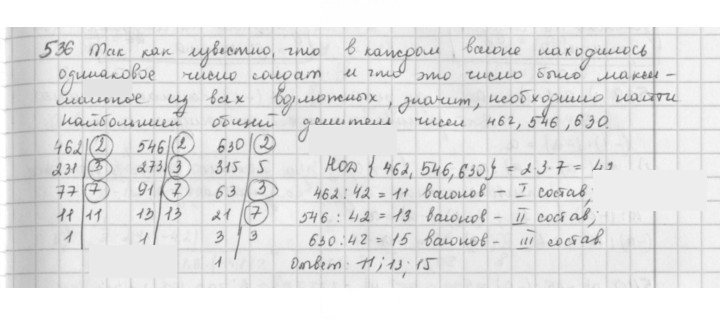 Скан решения номера 536