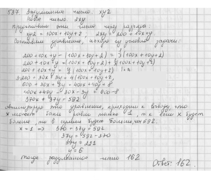Скан решения номера 537
