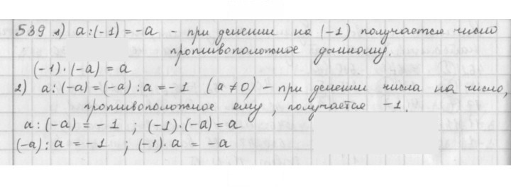 Скан решения номера 539