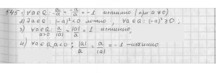 Скан решения номера 545