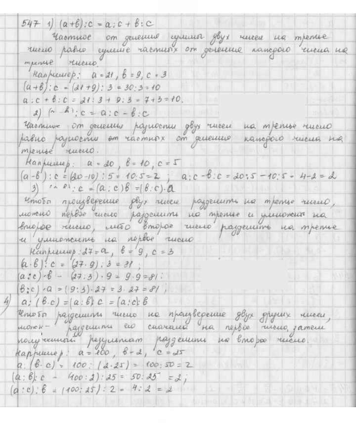 Скан решения номера 547