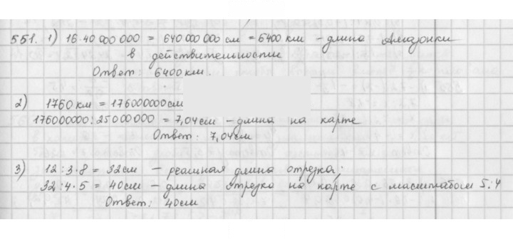 Скан решения номера 551
