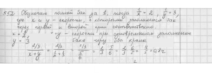 Скан решения номера 552