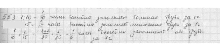 Скан решения номера 553
