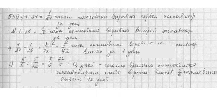 Скан решения номера 559