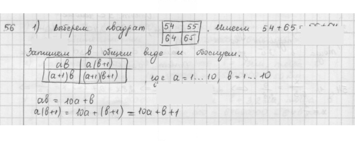 Скан решения номера 56