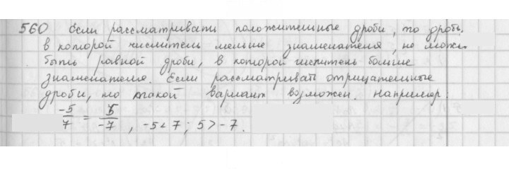 Скан решения номера 560