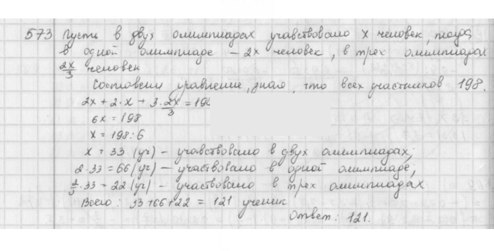 Скан решения номера 573