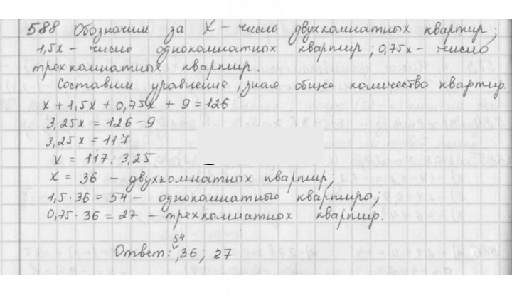 Скан решения номера 588