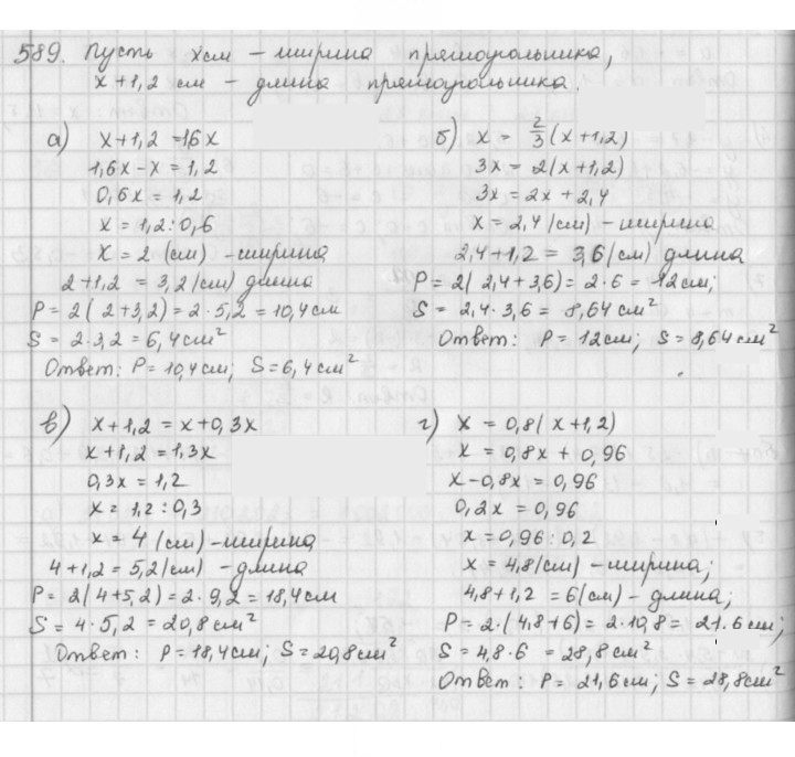 Скан решения номера 589