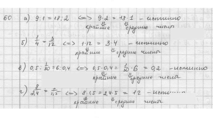 Скан решения номера 60