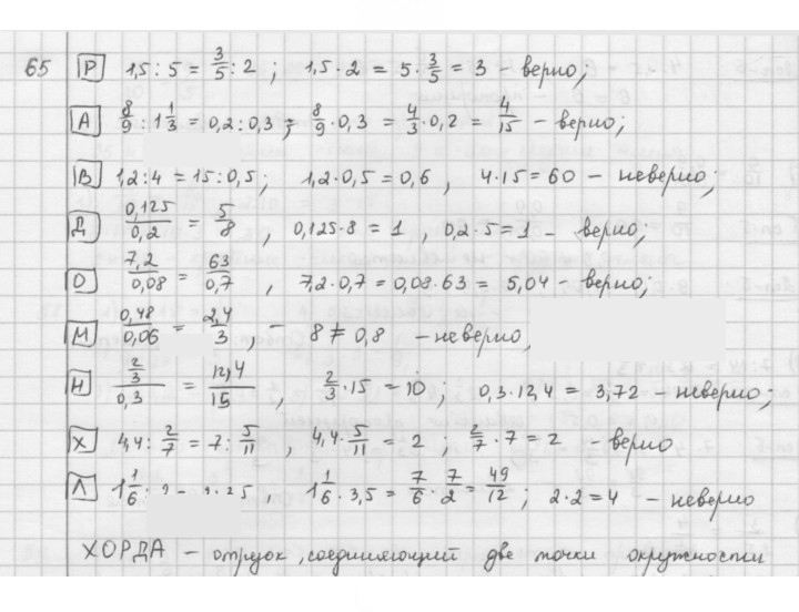 Скан решения номера 65